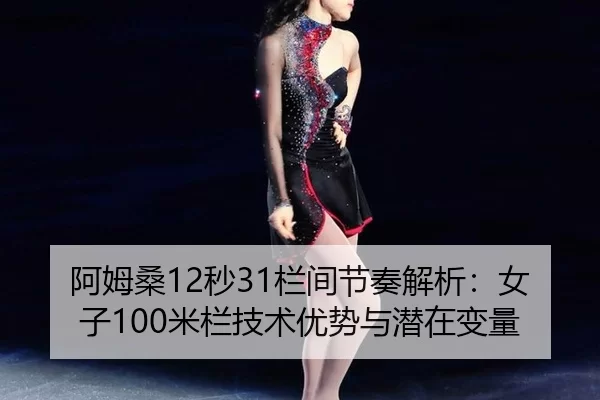 a-mu-sang-miao-lan-jian-jie-zou-jie-xi-nv-zi-mi-lan-ji-shu-you-shi-yu-qian-zai-bian-liang-2-854.jpg